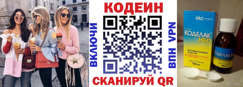 Кодеин Purple Drank Омск