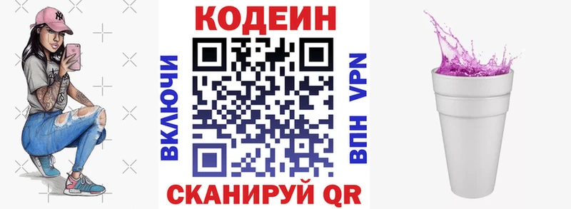 Кодеин Purple Drank  Омск 